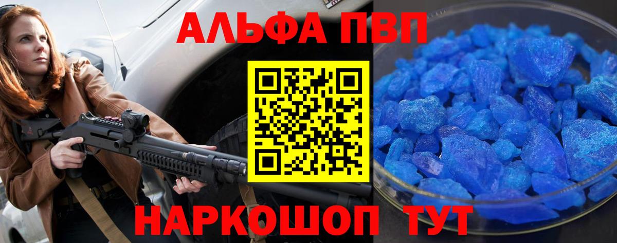 Alpha PVP СК Новоалександровск