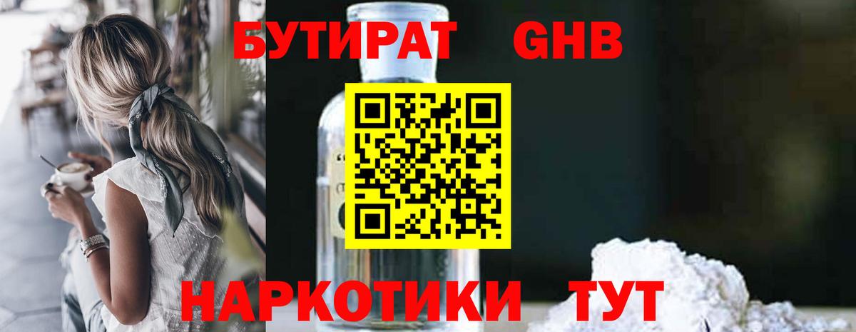Новоалександровск  Бутират  Вход с VPN  БУТИРАТ GHB 