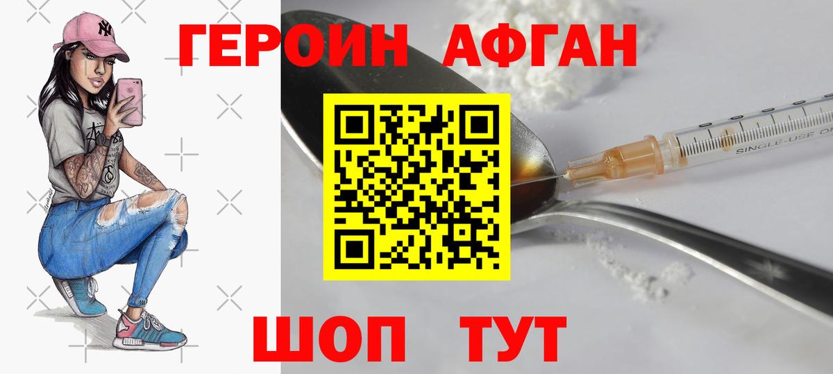 Новоалександровск  ГЕРОИН афганец  Вход с VPN 