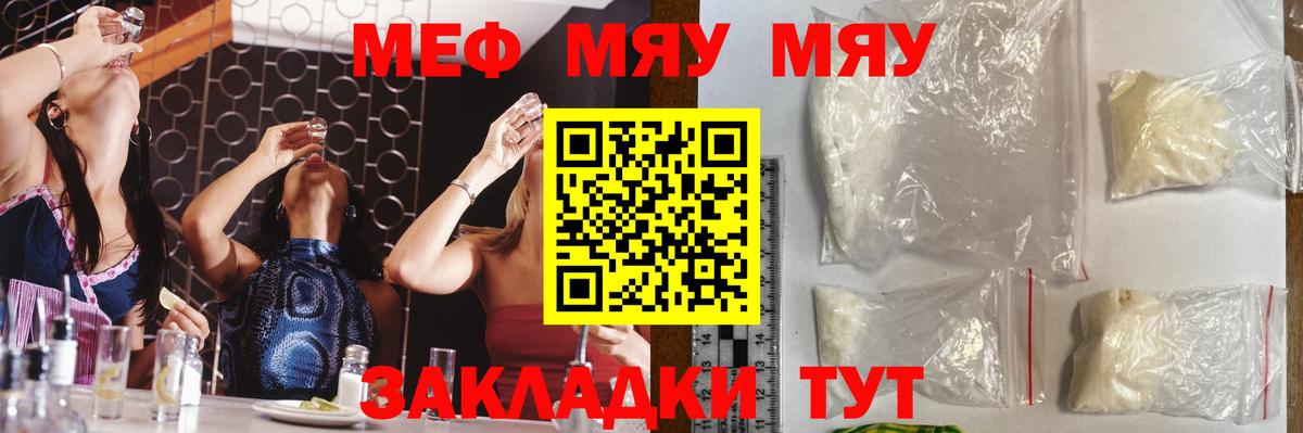 МЯУ-МЯУ  Меф mephedrone  Новоалександровск  Вход с VPN  Мефедрон мука  Меф 