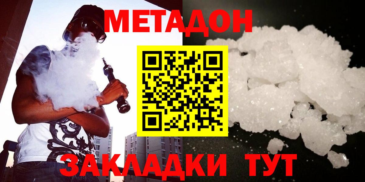 Метадон белоснежный  Метадон methadone  Вход с VPN  Новоалександровск 